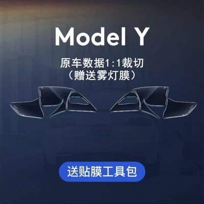 light fog lamp TPU color – Car headlight protective film - modely-transparent-taillight-film-default