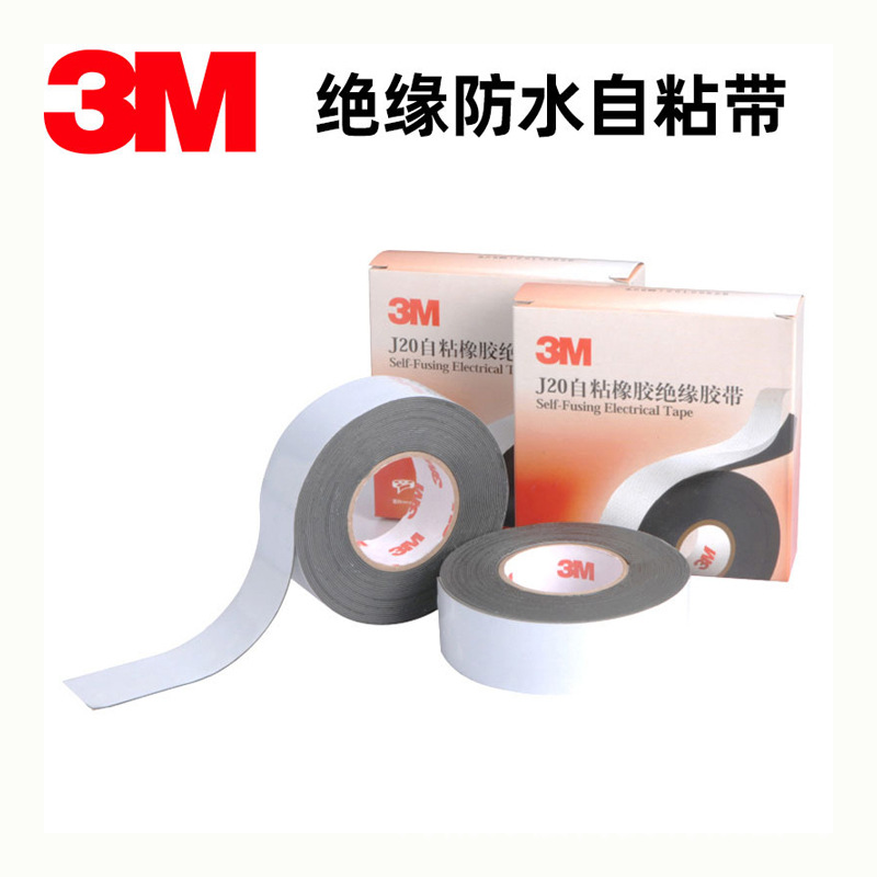 3M J20防水绝缘胶带 通讯电缆自粘带 橡胶密封保护10KV高压电胶布
