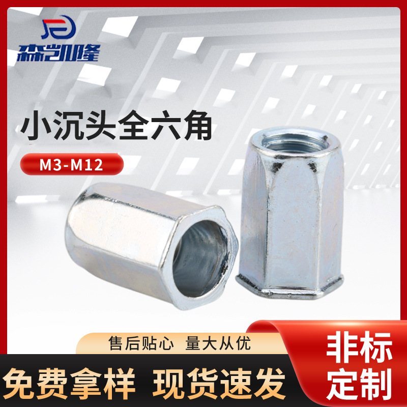镀锌小沉头全六角拉帽铆螺母 M3-M12蓝白拉铆螺母厂家现货