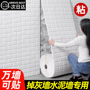 Wallpaper Self-Adhesive 3D Stereo Wall Stickers Waterproof and Moisture-Proof Wallpaper Wall Cover-Up Artifact Foam Brick Wall Decoration Stickers