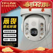 普联（TP-LINK）300万全彩警戒高速球机20倍光学变焦室外