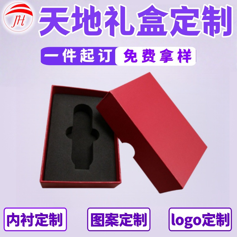 厂家现货红色天地纸盒   精品特种纸礼品盒 U盘移动电源硬包装