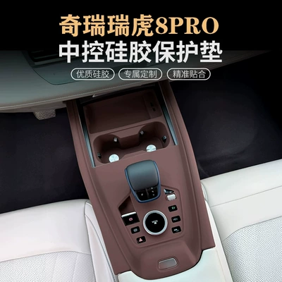 Chery Tiggo 8 Pro mərkəzi konsol silikon pad, Tiggo 7Plus/5X qoruyucu örtük