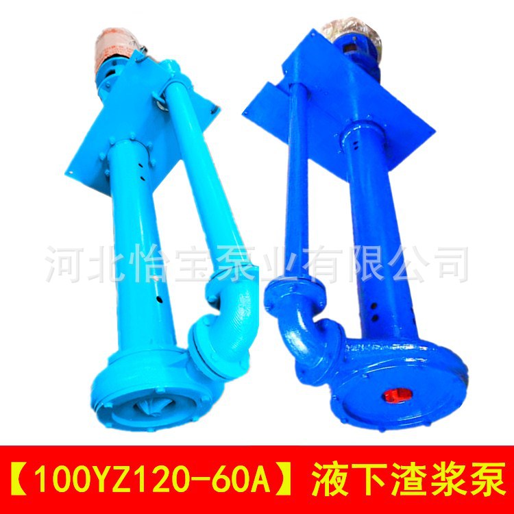 100YZ120-60A 立式渣浆泵 YZ液下渣浆泵 加气混凝土泵 泥沙煤矿用