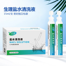 0.9%氯化钠生理性盐水清洗液批发15ml敷脸纹绣纹眉通鼻清洁液无菌