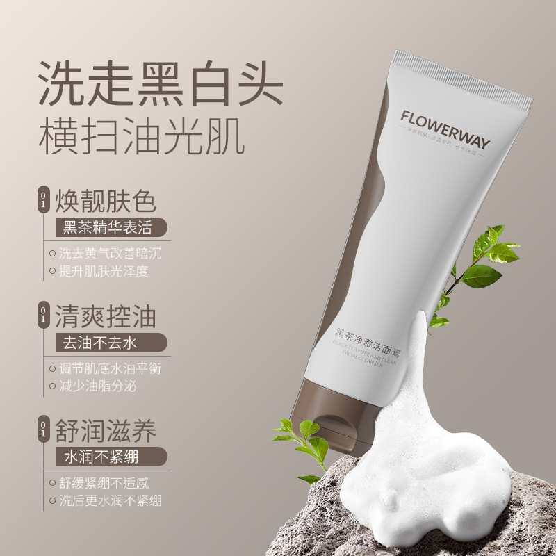 FLOWERWAY黑茶净澈洁面膏控油保湿深层清洁温和不刺激清爽洁面膏|undefined