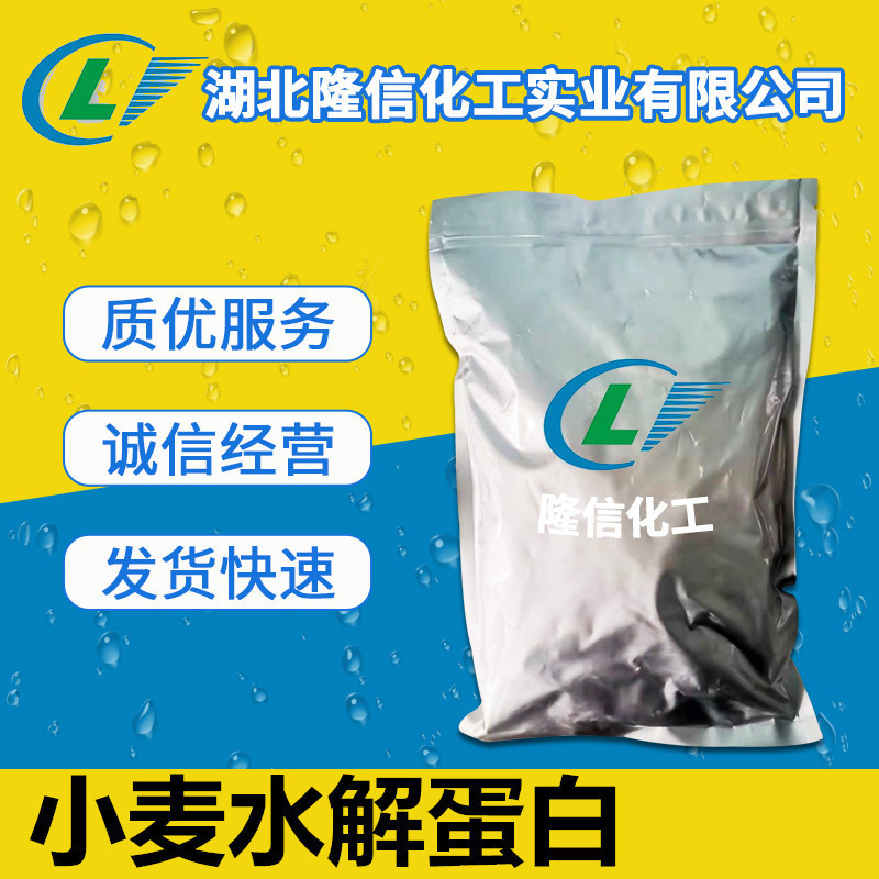 Wheat hydrolyzed protein domestic raw materials 1kg minimum order