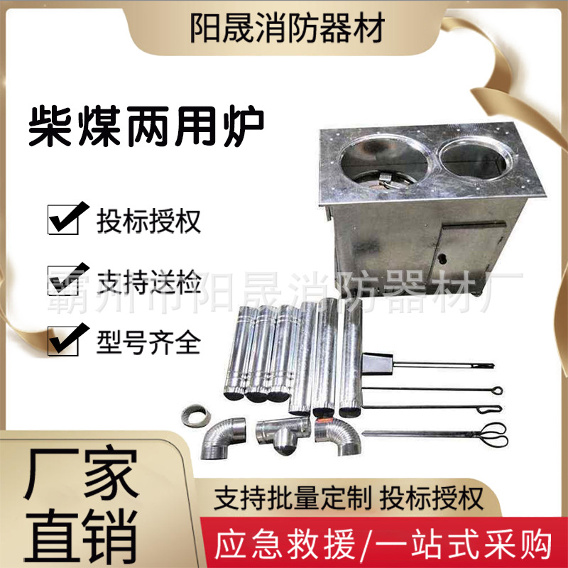 户外救灾帐篷供暖炉89-8型煤柴两用取暖炉冬季家用立式御寒炉