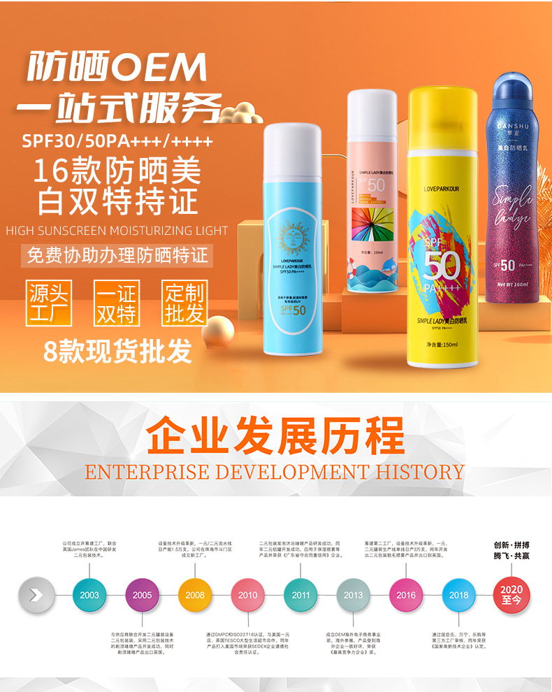 防晒公共详情页_01