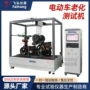 老化耐久综合动态测试机