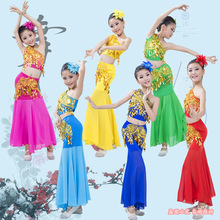 [包邮]儿童傣族舞蹈服孔雀舞演出服装女童少儿印度舞鱼尾裙长裙彩