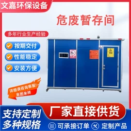 存储柜;危险废物回收;集装箱