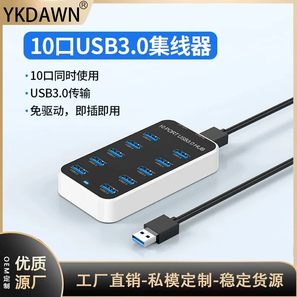 Private model USB3.0 4 port 7 port 10 port HUB computer extension dock porous distribution device U disk reading