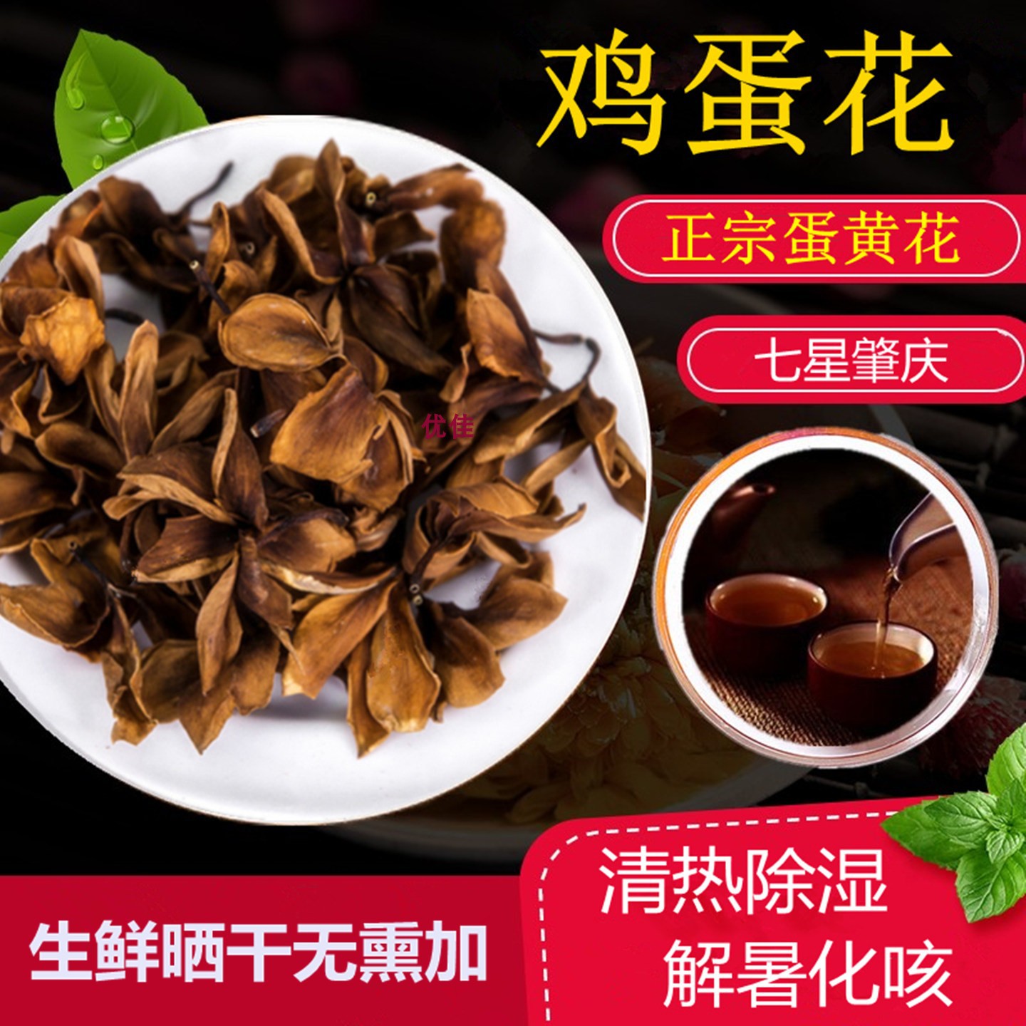 肇庆特产七星鸡蛋花茶干花养生茶中药材清热去湿广东凉茶五花茶料