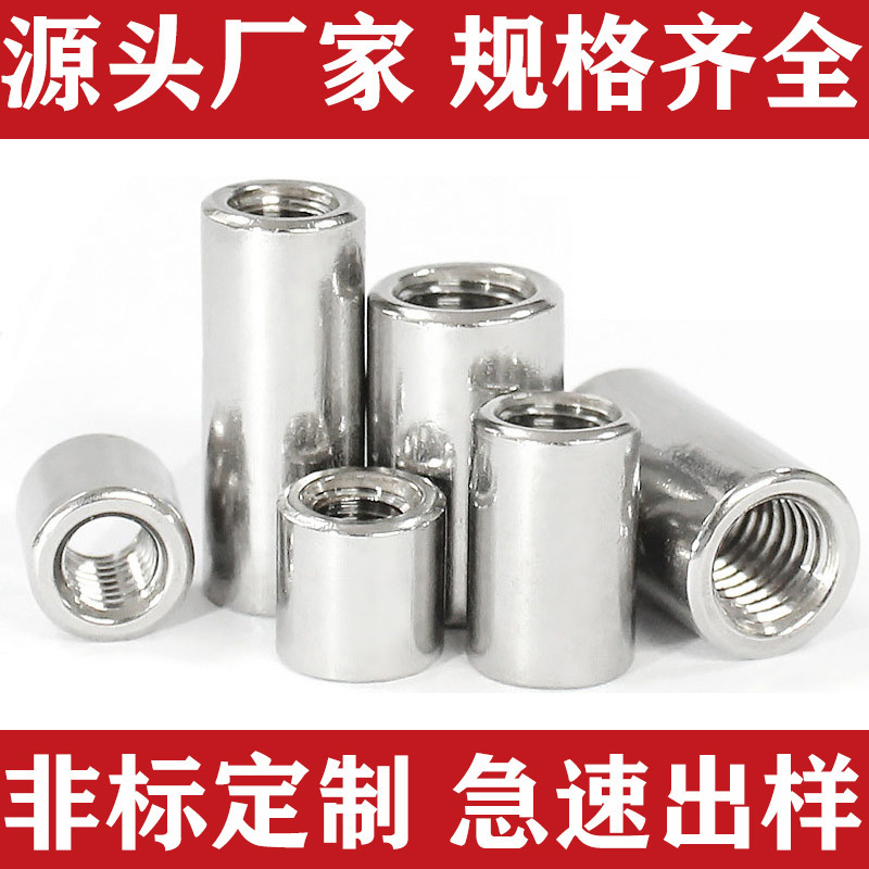 304 201 铁 圆柱螺帽 圆螺母 罗拉管 加长圆柱螺母m4-m16