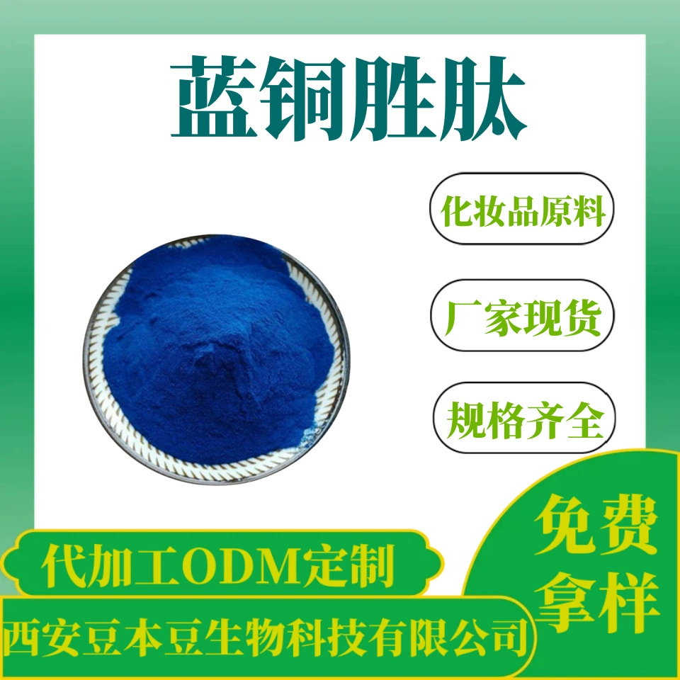 Синий медный пептид 99% косметическое сырье 1 г/мешок трипептид-1 медный пептидом растворимый в воде