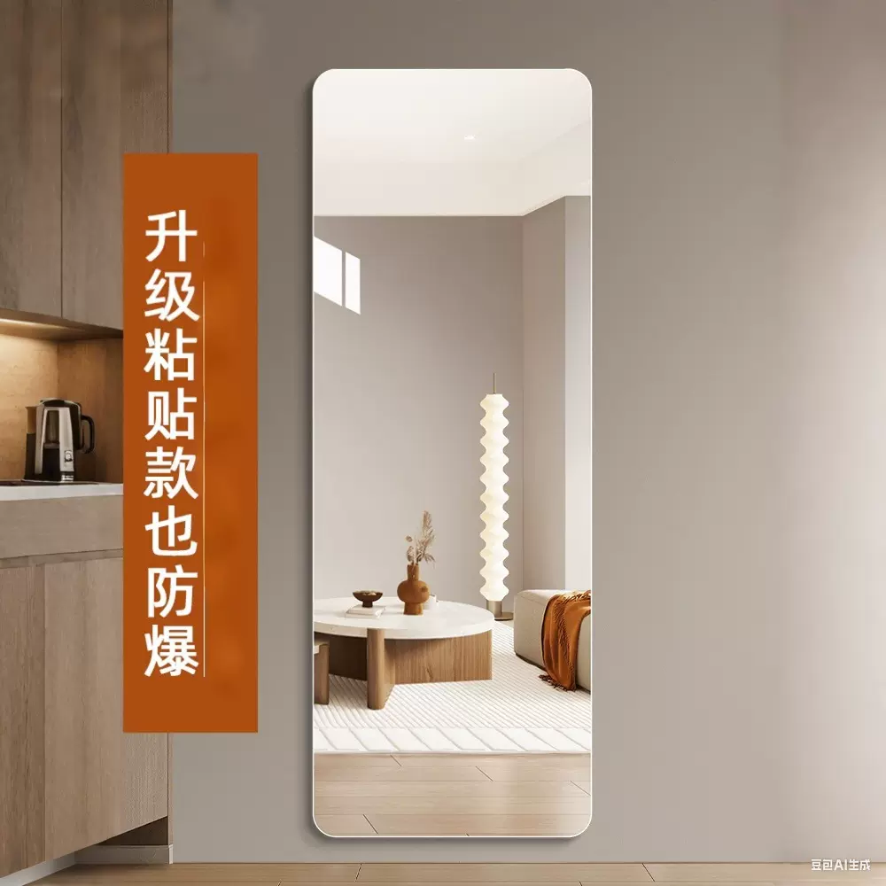 玻璃镜子贴墙自粘全身镜简约风壁挂粘贴试衣镜家用高清防爆穿衣镜