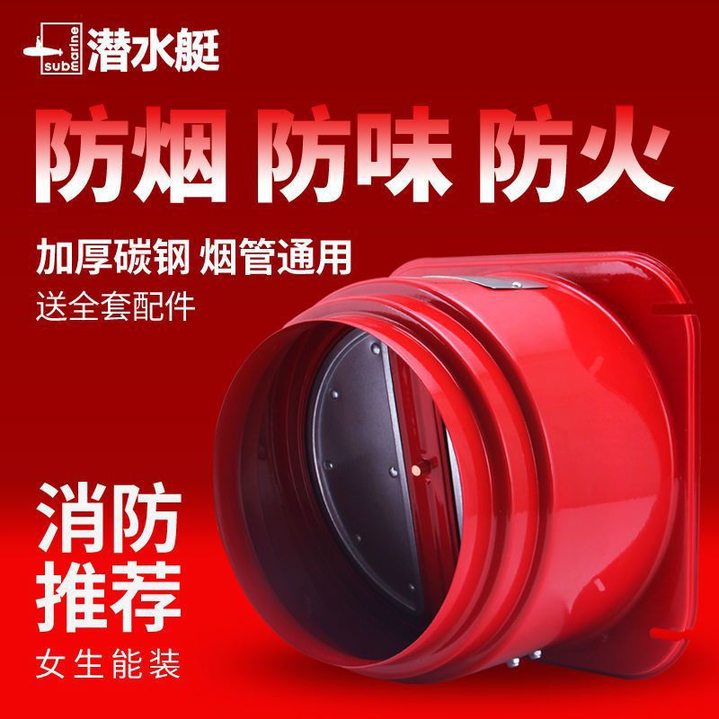 潜水艇304不锈钢止逆阀抽油烟机厨房专用烟道防火宝排烟管止回阀