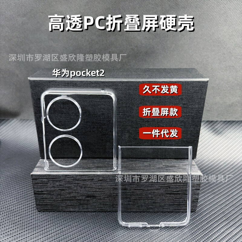 Suitable for Huawei Pocket2 Mobile Phone Case, New Purax Foldableing Screen Transparent Hard Case, Novaflip Mobile Phone Case Suitable for Huawei Pocket2 Mobile Phone Case, New Purax Foldableing Screen Transparent Hard Case, Novaflip Mobile Phone Case