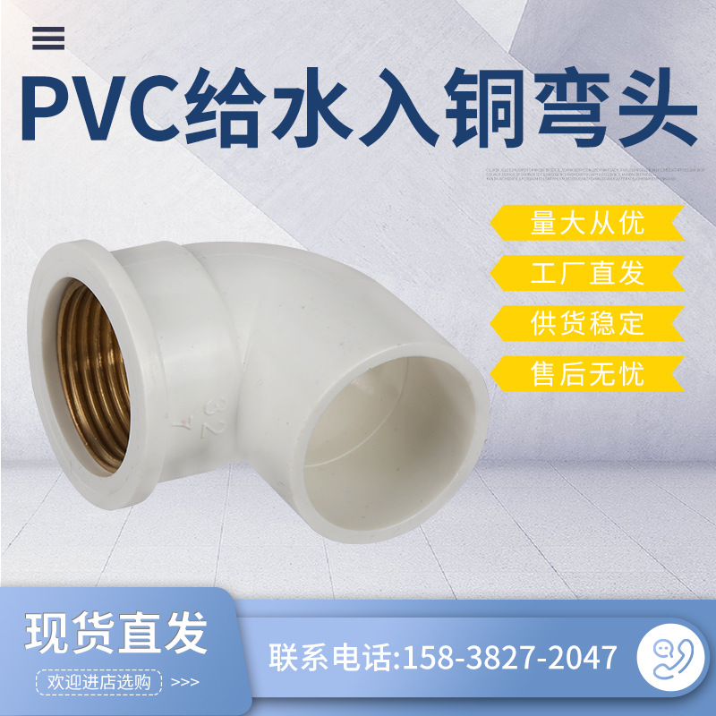 PVC入铜弯头 铜螺纹90度弯头 4分 6分 1寸上水管配件