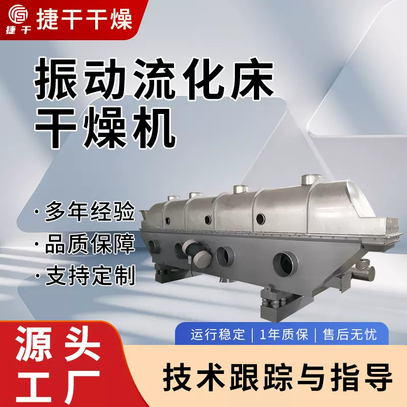 硼砂复合肥流化床干燥设备滑石振动流化床干燥机魔芋红土镍矿烘干