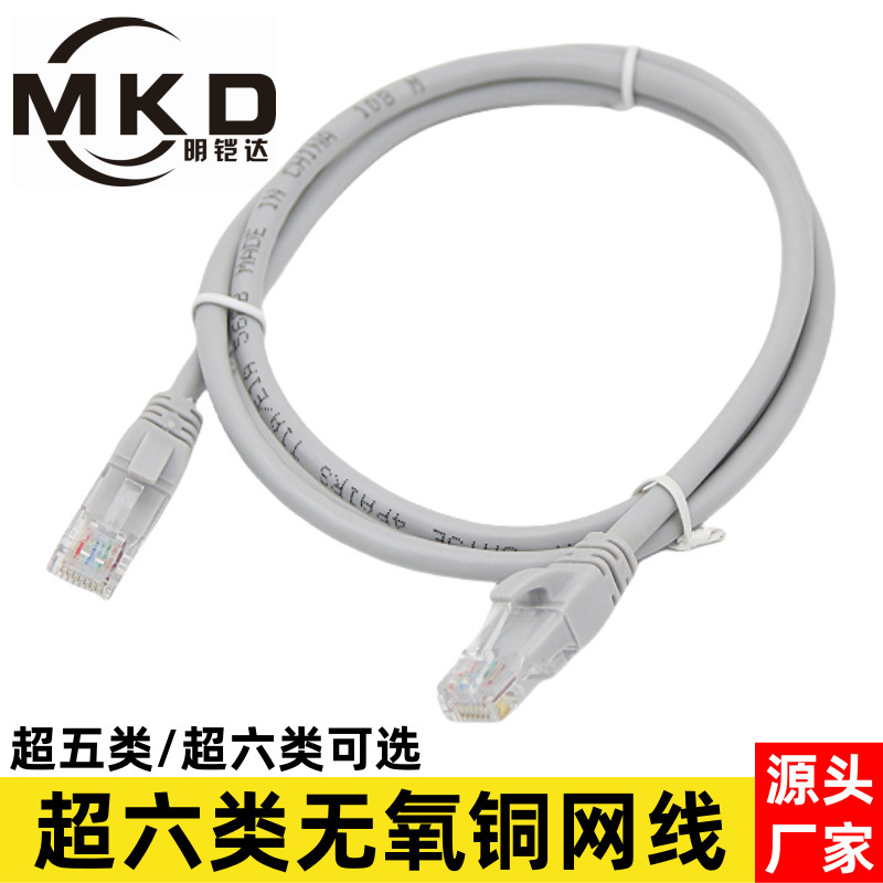 Ultra-class 5 network cable oxygen-free copper ultra-class 5 shielding network cable Cat5e oxygen-free copper finished Network Cable Jumper manufacturers