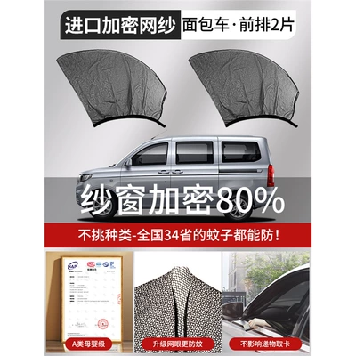 Automobile anti-insect net | Car - imported-high-density-model-special-for-vans-2-pieces-in-the-front-row-upgraded-thickened-mesh-sunshade-and-mosquito-repellent
