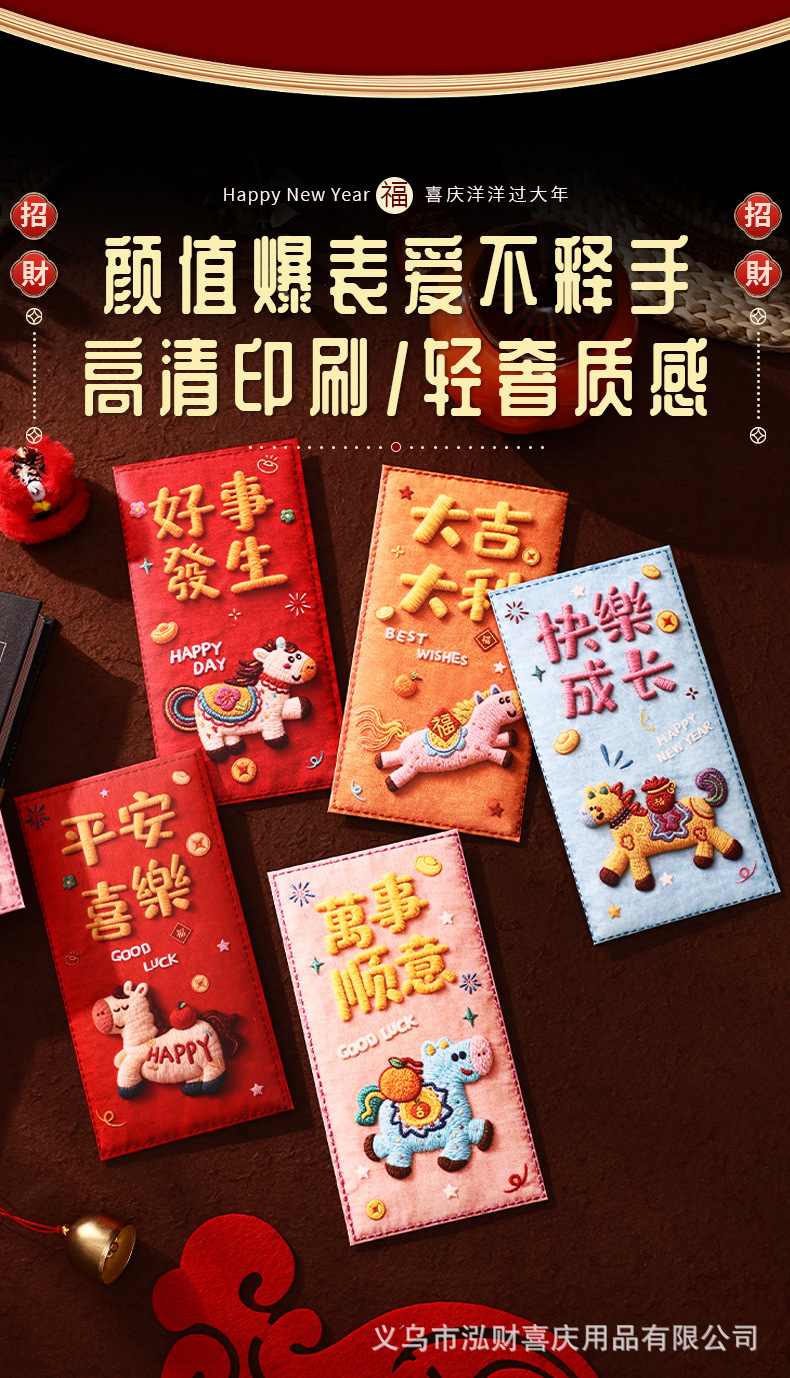 2026马年生肖可爱福娃熊猫刺绣风格通用款新年红包小孩拜年利是封-阿里巴巴