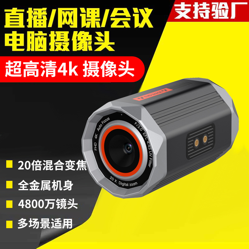 48 Million High-Definition 4K Live Broadcast Camera Cutout Green Screen Fast Focus Vertical Screen Remote Control Online Class Conference Live Broadcast