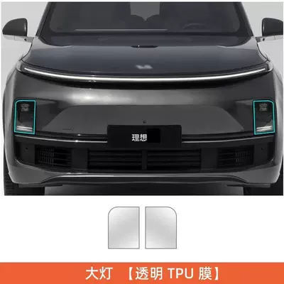 Suitable for ideal L7/L8/L9 blackened headlight film star ring lamp color change film lamp tail anti-scratch modification HD AX film (Car headlight protective film) - transparent-headlight-film-ideal-l8l9-26-new-models