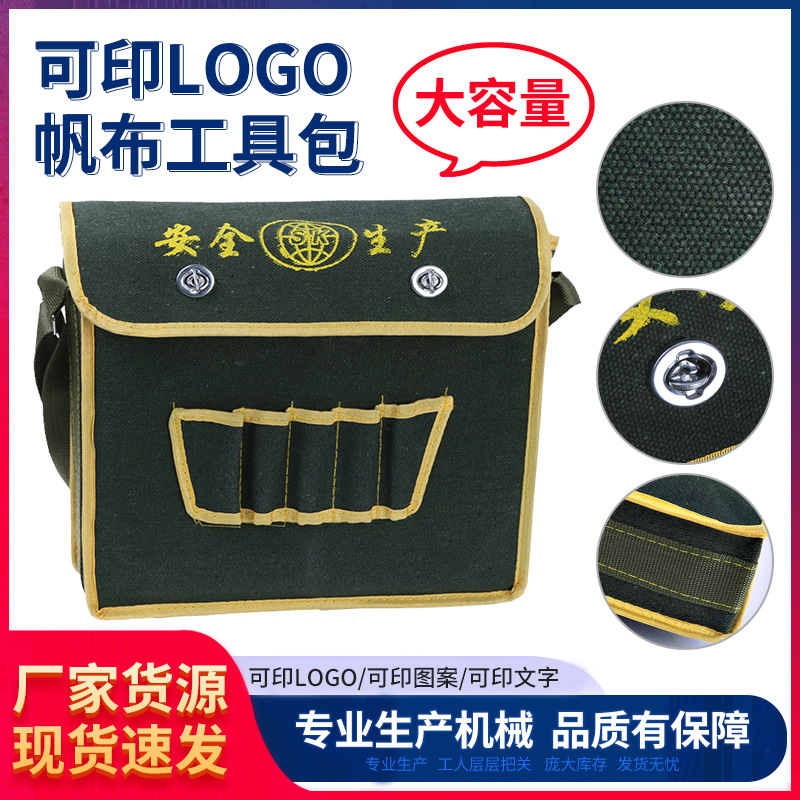 多功能帆布工具包单肩木工工具袋可印字LOGO绿帆布电工高承重耐用