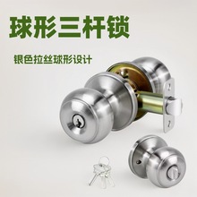 房门锁球型木门三杆锁浴室球形室内门锁厨房仓库通道门锁房间门