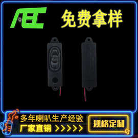 泉州AEC品牌厂家直销 腔体内磁喇叭8欧1瓦电视机笔记本音箱扬声器