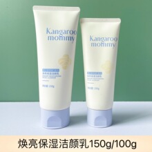 袋鼠妈妈焕亮保湿洁颜乳100g/150g青少年洗面奶男生女生专用