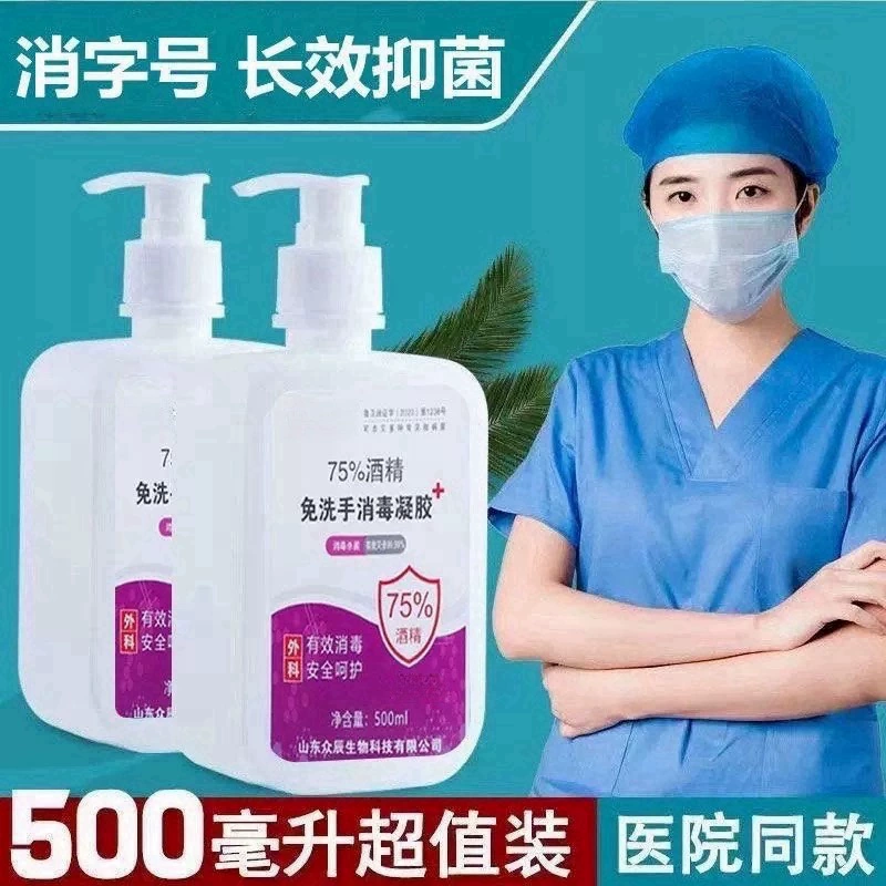 75% одноразовый дезинфицирующий гель для рук эффективно стерилизует 500 мл