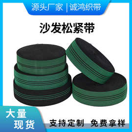 厂家现货批发5cm沙发松紧带绿色丙纶弹力蹦床辅料沙发带高弹力