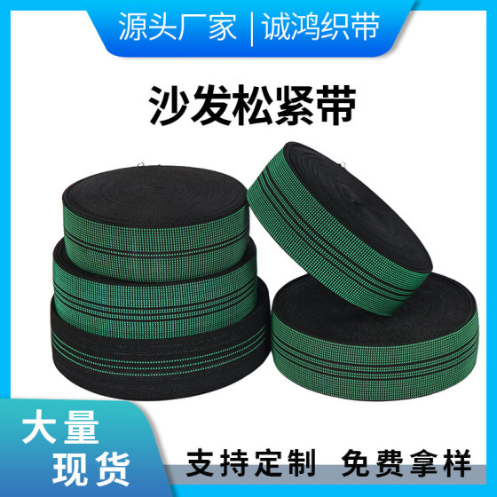 Factory in stock wholesale 5cm sofa elastic band green thick polypropylene elastic trampoline accessories black sofa belt