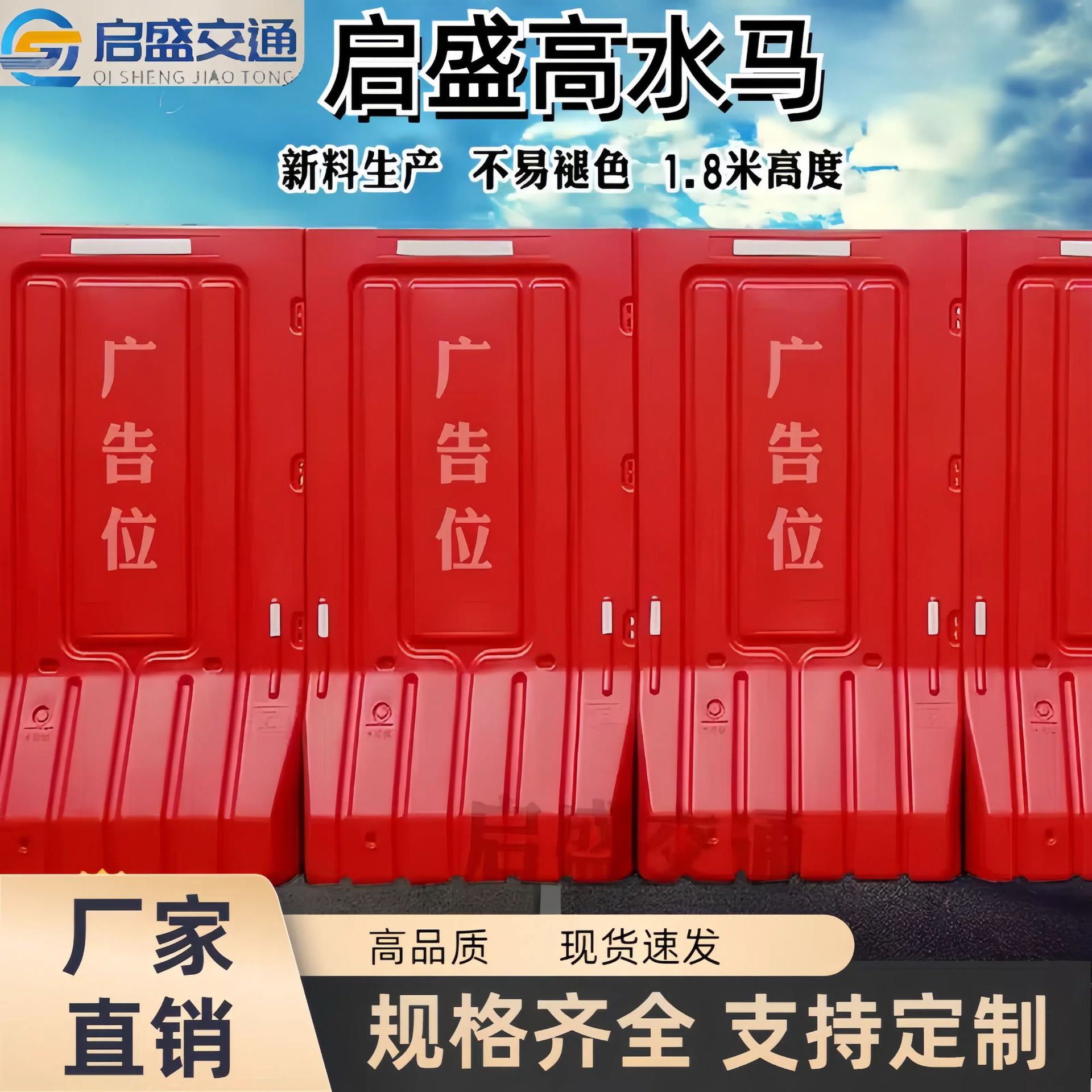 东莞水马围挡1.8米高施工注水围挡临时围蔽移动护栏厂家直销防撞