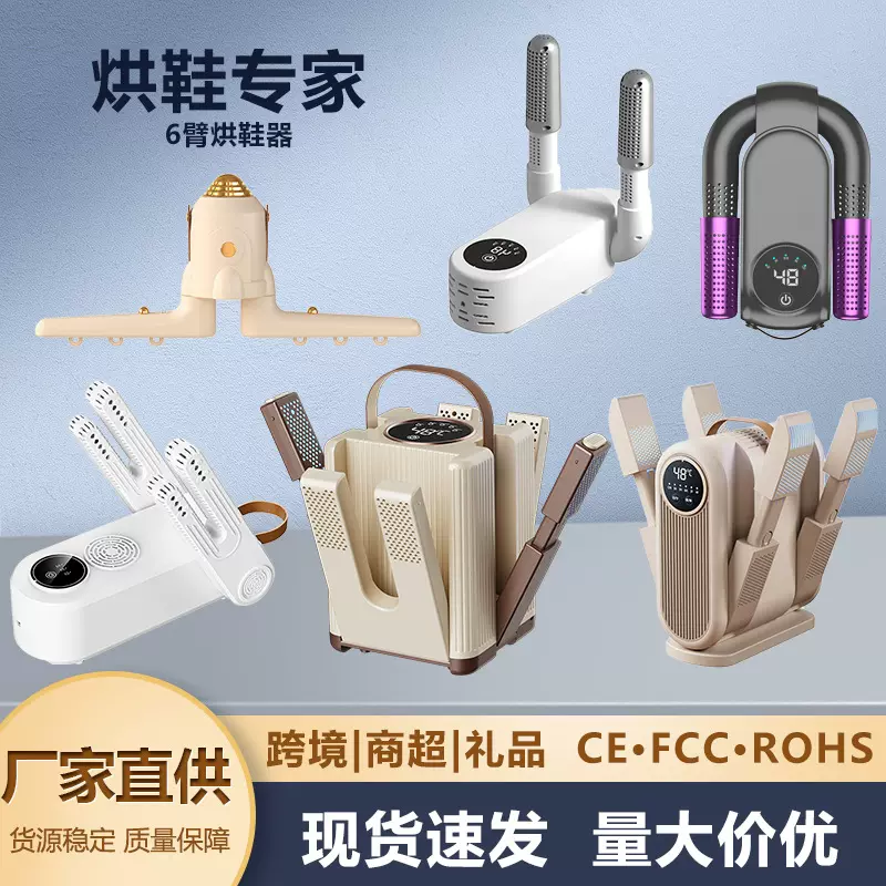 干鞋器便携式折叠烘鞋器两臂四臂六臂可伸缩定时款家用烘鞋机跨境