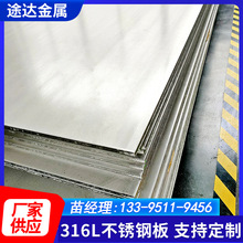 廠家供應316不銹鋼板 316L不銹鋼板中厚板冷軋板可激光切割