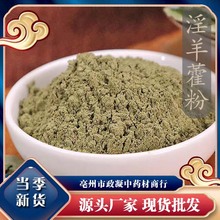 淫羊藿粉中药材店铺超细羊合叶粉末泡茶大全肉苁蓉锁阳