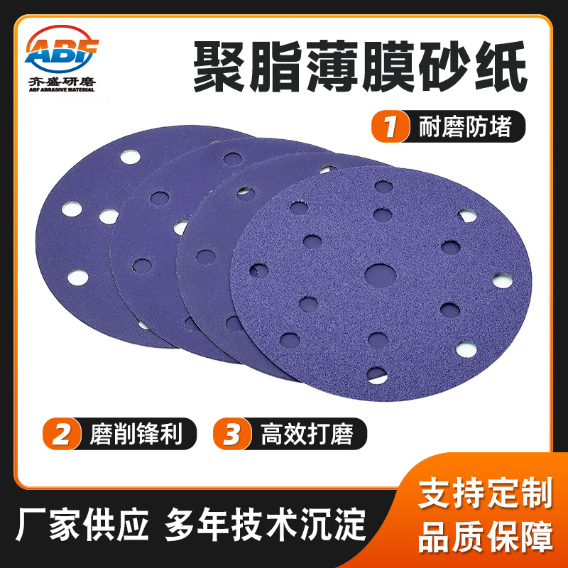 费斯托打磨机专用聚酯薄膜紫砂纸 汽车漆面玻璃修复背绒圆盘紫砂