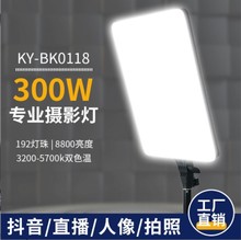 300W柔光灯19/26寸led摄像平板灯专业拍照方灯直播美颜面部灯