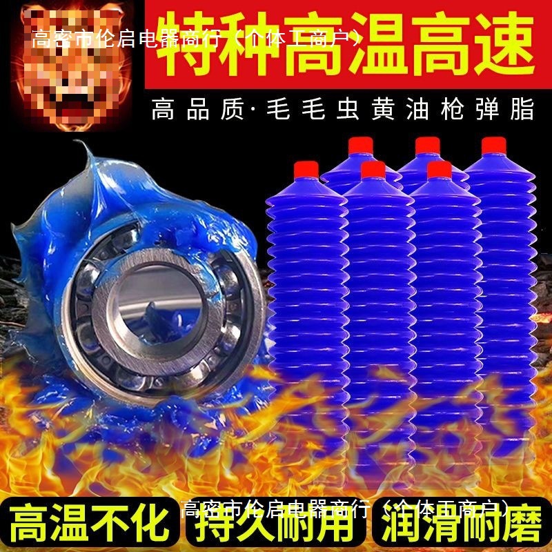 V黄油润滑油黄油弹毛毛虫耐高温耐磨380度复合锂基脂机械轴承