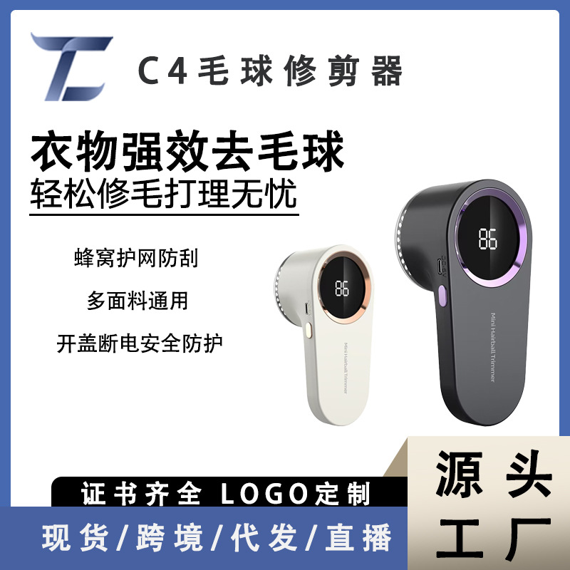 New LED digital display lint remover for clothes, USB rechargeable, a household lint removal tool