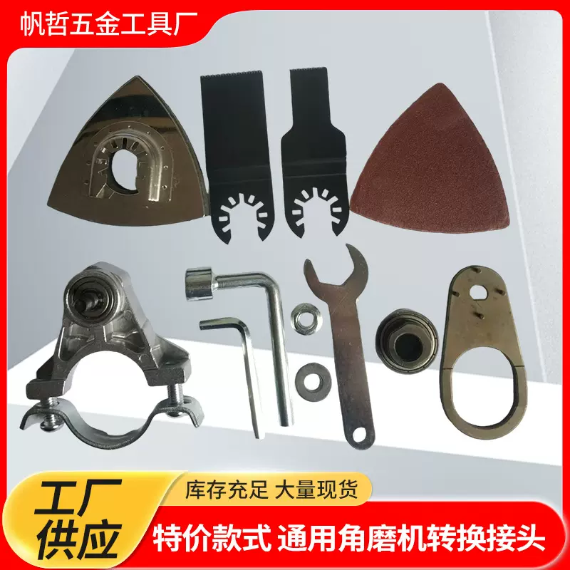 角磨机转换接头木工工具套装电动修边机切割机电铲开槽器修整机