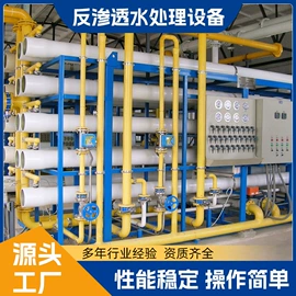 反渗透设备;其他原水处理;软化水设备