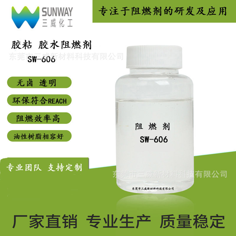 水性环保阻燃剂 适合用在油墨和胶粘和电子胶等材料中