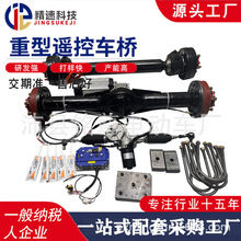 重型遥控车车桥线控方向机 线控刹车大功率驱动后桥液压转向桥