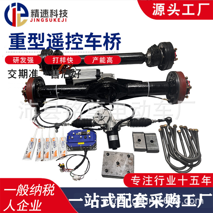 重型遥控车车桥线控方向机 线控刹车大功率驱动后桥液压转向桥